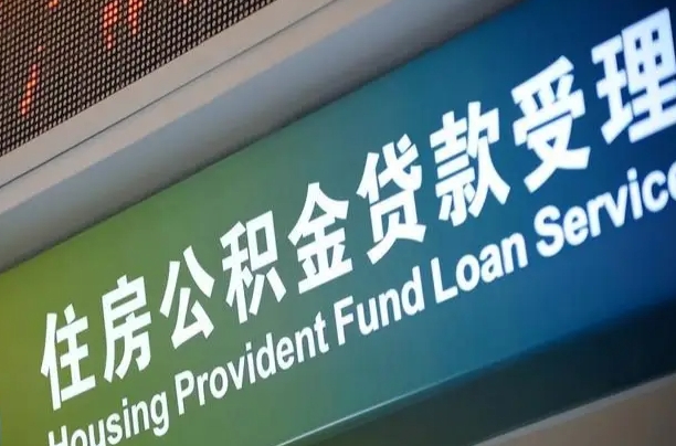 武汉公积金代办正规公司（武汉住房公积金 代办）